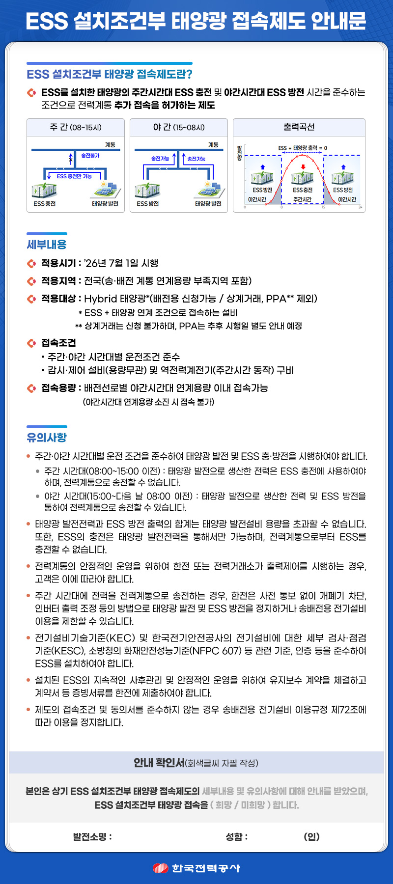업무 절차 및 구비서류 안내 | 한전 대구본부 신재생e통합센터